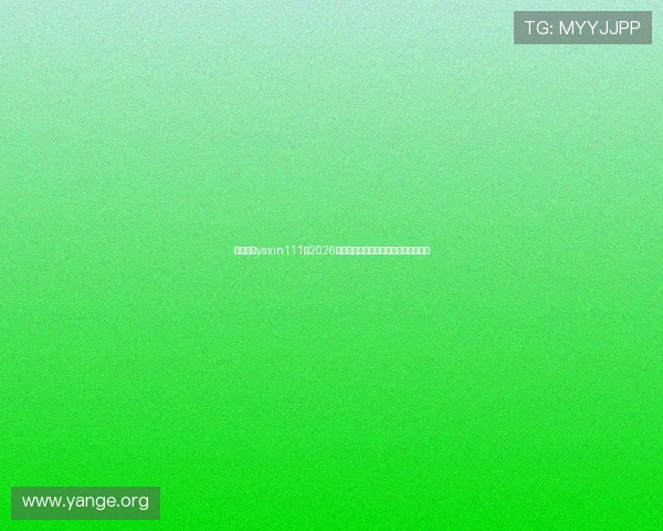 亚星官方yaxin111：2026年世界杯最佳球员评选与精彩表现盘点